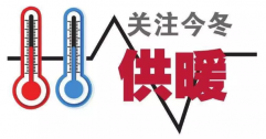 供暖標準為何定18℃？能調(diào)高點嗎？